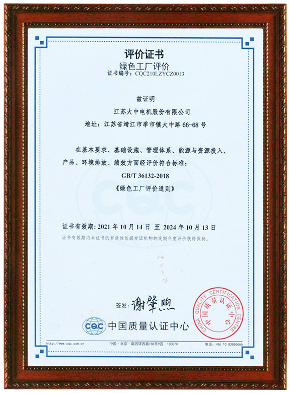 綠色工廠(2021-2024)